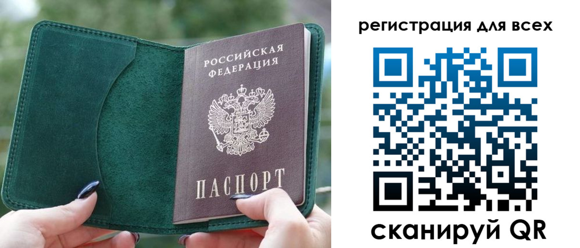 прописка штамп в Алтае